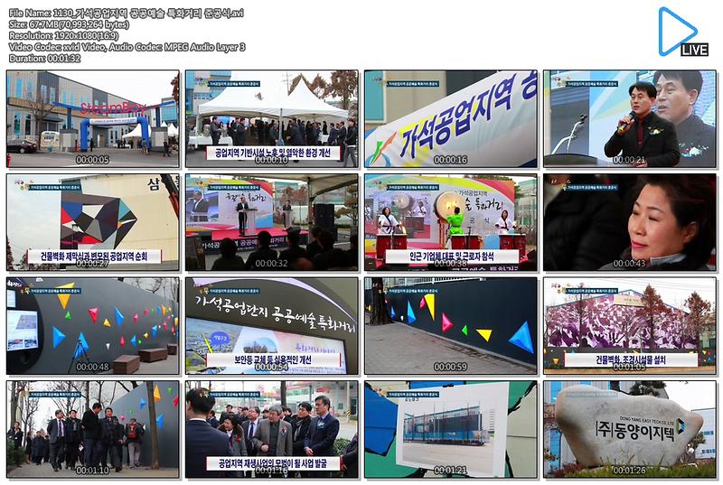 [서구 톡톡 83회] 20161130 가석공업지역 공공예술 특화거리 준공식 사진